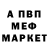 Меф мука Alex Soldatenkov